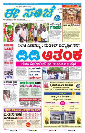 eESANJE-Belagam (26-08-2017)