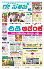 eESANJE :  Hubli -Dharwad 