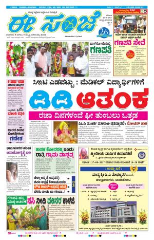 eESANJE : Hubli -Dharwad (26-08-2017)