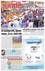 Pune - Mumbai Janshakti