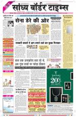 Sandhya Border Times, Sri Ganganagar