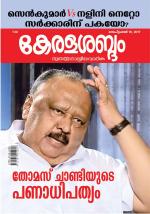 Keralasabdam Weekly