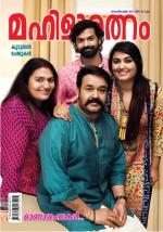 Mahilaratnam Monthly