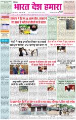 Bharat Desh Hamara (Haryana)