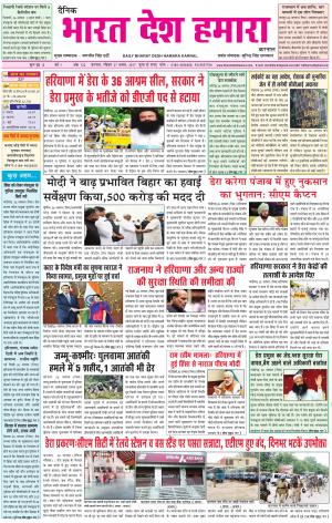 bharatdeshhamara Karnal 27/08/2017