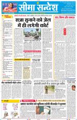 Jaipur Seema Sandesh 