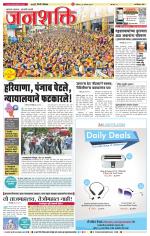 Pune - Mumbai Janshakti
