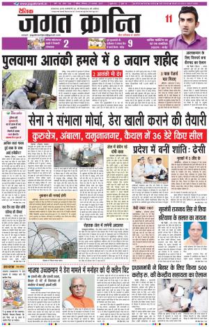 Daily Jagat Kranti JIND Edition