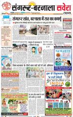 Sangrur / Barnala Savera