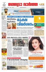 Metrovaartha - Alappuzha