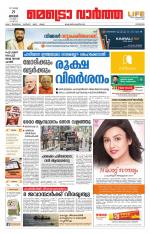 Metrovaartha - Kozhikode