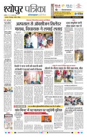 Sheopur Patrika