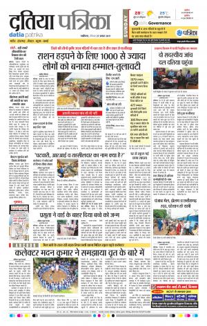 Datia Patrika