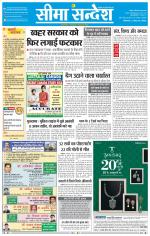 Ganganagar Seema Sandesh 