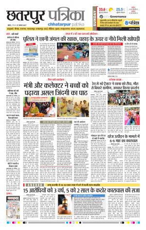 Chhatarpur Patrika