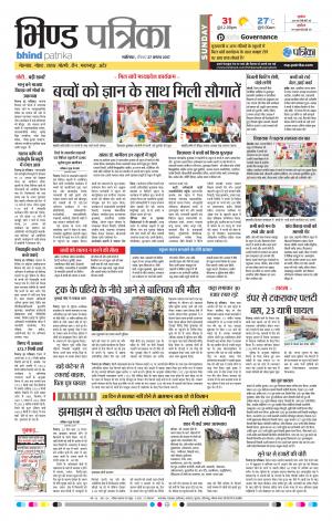 Bhind Patrika