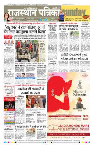 Rajasthan Patrika Chennai
