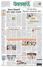 Yavatmal-Wardha Edition