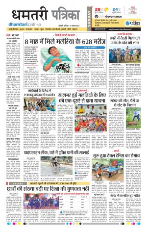 Patrika Dhamtari