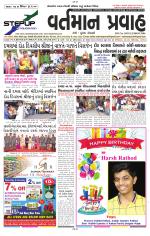 VARTMAN PRAVAH Daily