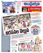 Mancherial District