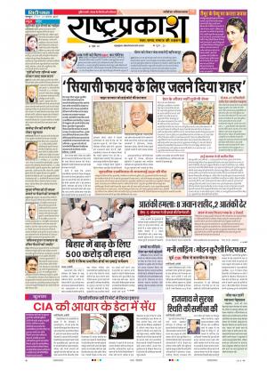 27th Aug Rashtraprakash