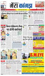 Divya Himachal Dharamsala+ Mera Kangra +Aastha