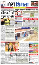 Divya Himachal Shimla+Mera Shimla +Aastha