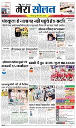 Divya Himachal Shimla+Mera Solan +Aastha