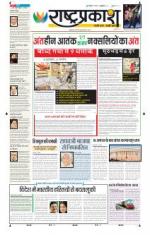 8th Jul Rashtraprakash