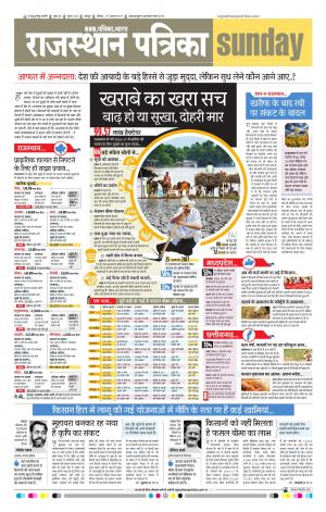 Rajasthan Patrika Jodhana