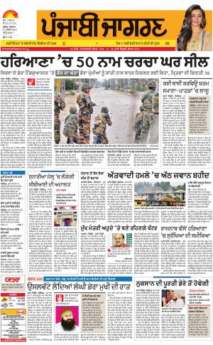 Tarantaran: Punjabi jagran News : 27th August 2017
