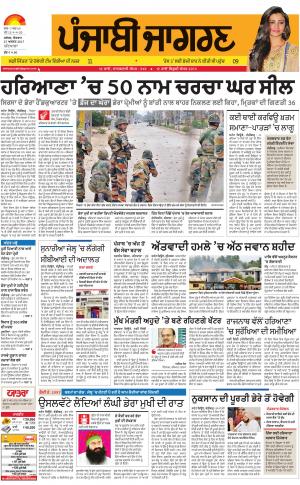 PATIALA: Punjabi jagran News : 27th August 2017