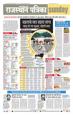 Bikaner Daak Rajasthanpatrika