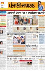 Kapurthala  : Punjabi jagran News 8th July 2013