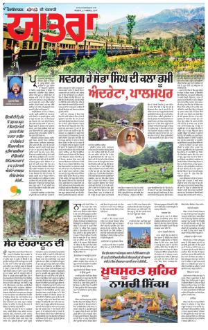 SUPPLEMENT: Punjabi jagran News : 27th August 2017