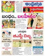 West Godavari District