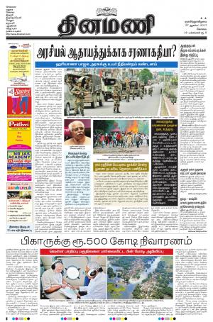 Dinamani-Coimbatore