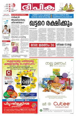 Deepika 27 August 2017