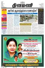 Dinamani - Villupuram