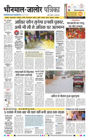 Rajasthan Patrika Bhinmal