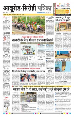 Rajasthan Patrika Abu Road