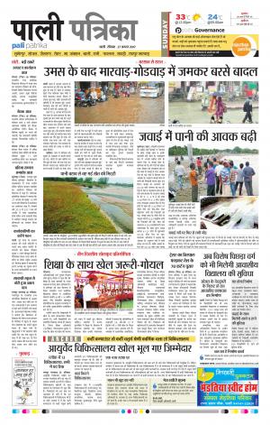 Rajasthan Patrika Pali Rural