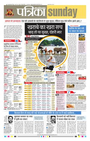 Sagar Patrika