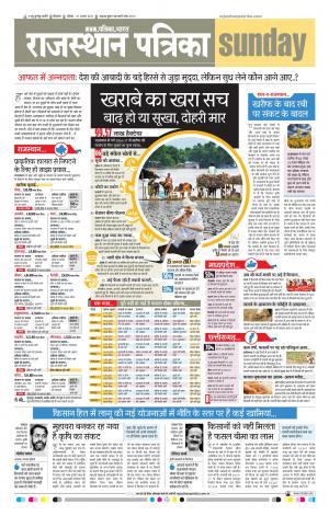 Bikaner Rajasthanpatrika
