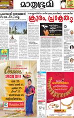 Kottayam (includes Pathanamthitta & Idukki)