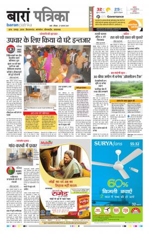 Baran Rajasthan Patrika