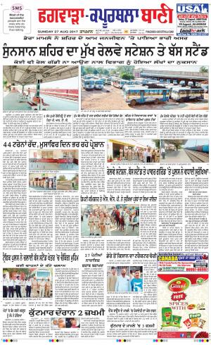  Kapurthala- Phagwara Bani