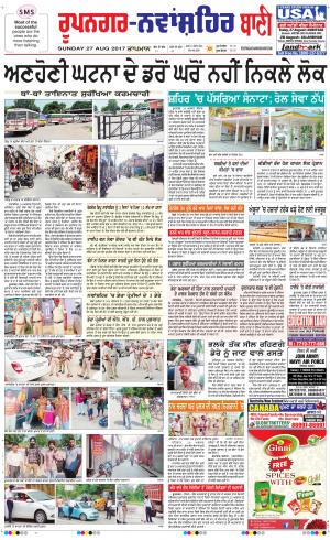  Roopnagar- Shaheed Bhagat Singh Nagar Bani