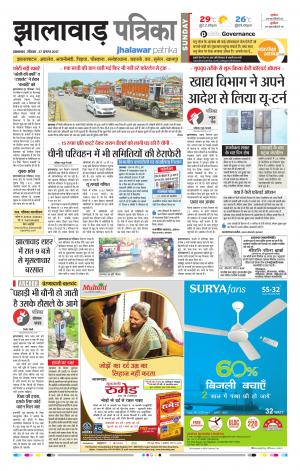 Jhalawar Rajasthan Patrika